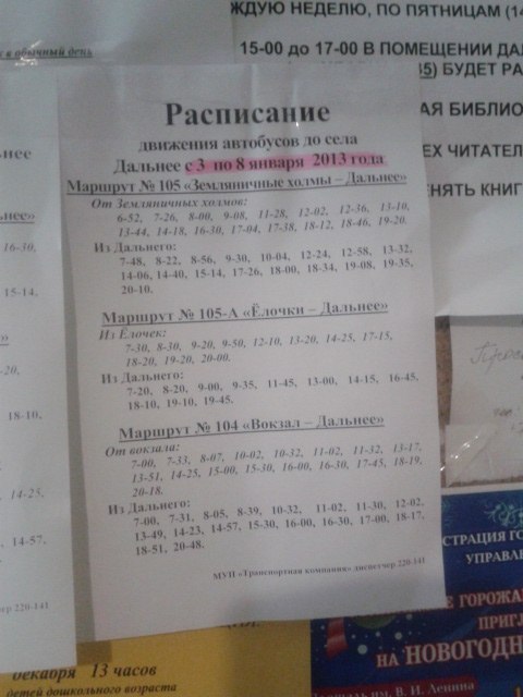 Автобусы дубки оренбург. Расписание автобусов Кемерово новостройка 105 и 105а. Расписание автобусов 105 Кемерово новостройка. Расписание автобусов 104 и 105 Ярославль. Расписание 105 автобуса Ярославль.