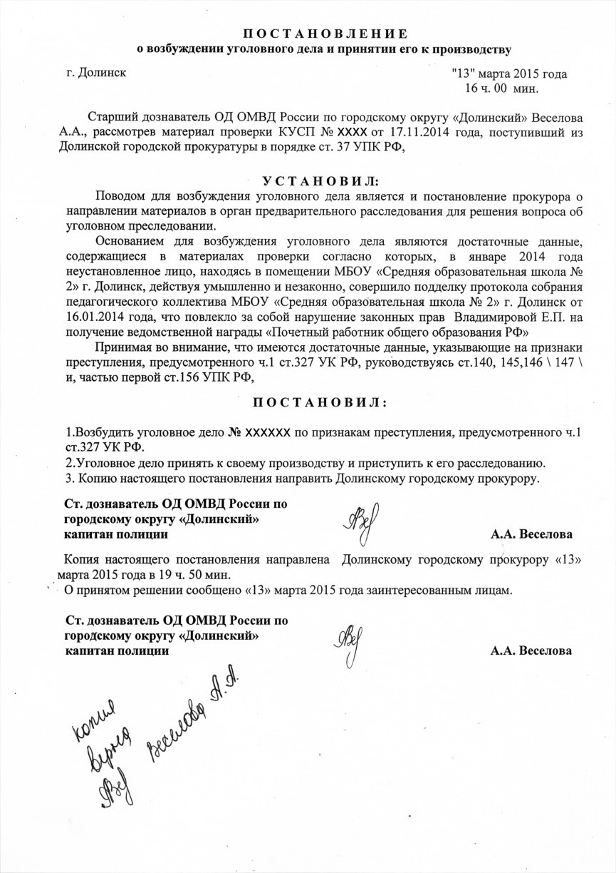 Уголовного дела ч 1 ст. Постановление о возбуждении уголовного дела образец. Постановление о возбуждении уголовного дела образец заполненный. Постановление о возбуждении уголовного дела хулиганство. Постановление о возбуждении уголовного дела образец ворд.