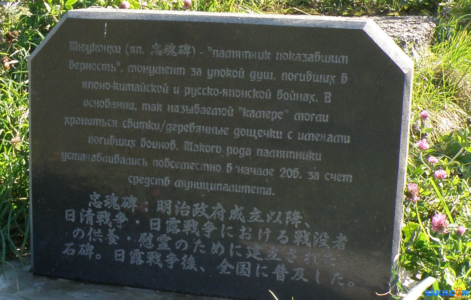 tasya: Памятная табличка к Тюуконхи - &quot;памятник показавшим верность&quot;