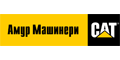 Амур Машинери Амур Машинери
