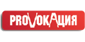 Провокация Провокация