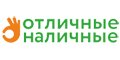Отличные Наличные Отличные Наличные