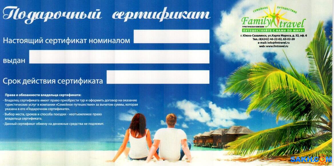 Путевка на