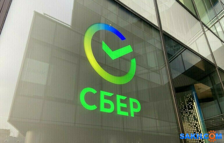 Сбер в Сахалинской области выдал первый кредит по льготной программе кредитования Банка России