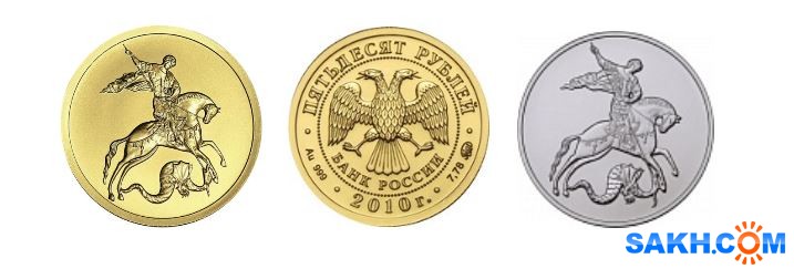 Россельхозбанк предлагает сахалинцам инвестировать в золотые и серебряные монеты "Георгий Победоносец"