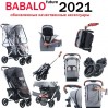 Распродажа прогулочных колясок Babalo