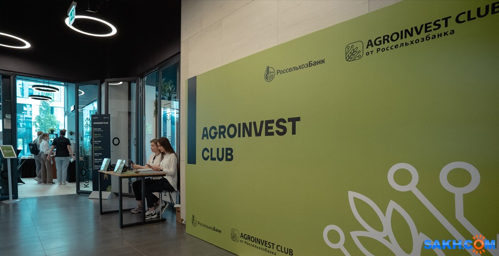 Россельхозбанк открыл международный клуб инвесторов в агротехнологии