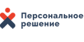 Персональное решение