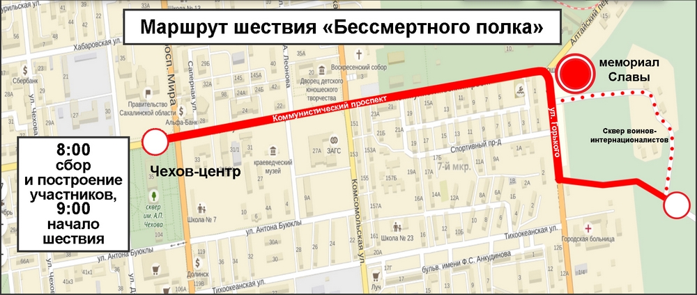 маршрут шествия бессмертного полка. сыктывкар бессмертный полк маршрут. маршрут бессмертного полка в иркутске. маршрут шествия. митинг москва маршрут.