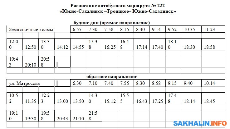 Карта автобусов сахалин