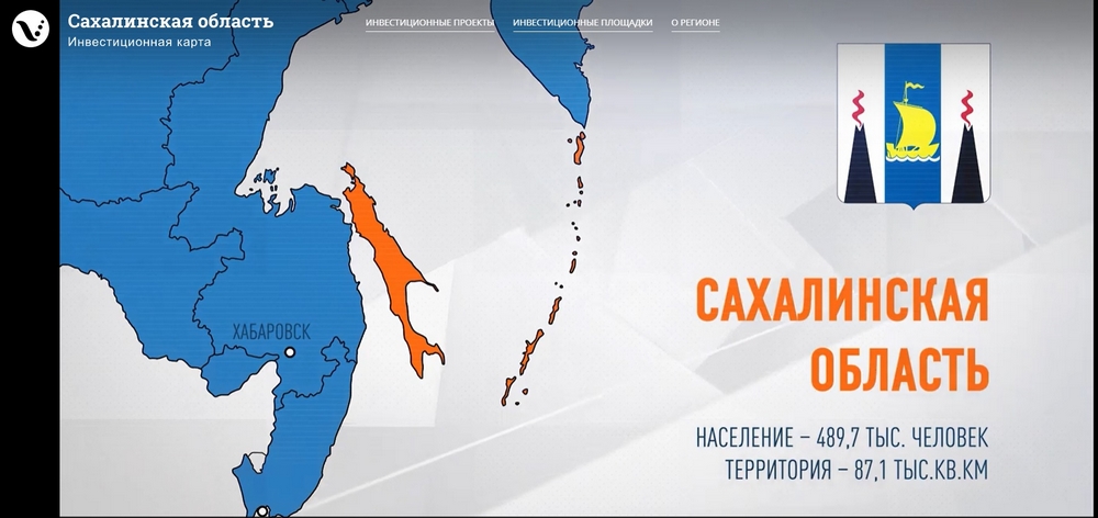 Экономика сахалинской области проект