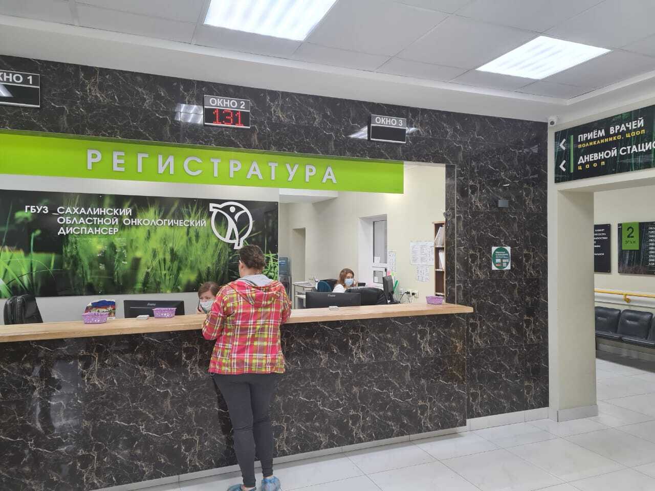 онкодиспансер южно сахалинск