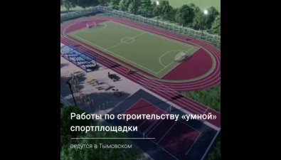 "Разворотили половину парка": "умная" спортплощадка в Тымовском все еще в зачаточном состоянии