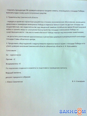 Митинг резолюция
Фотограф: shurup

Просмотров: 780
Комментариев: 0