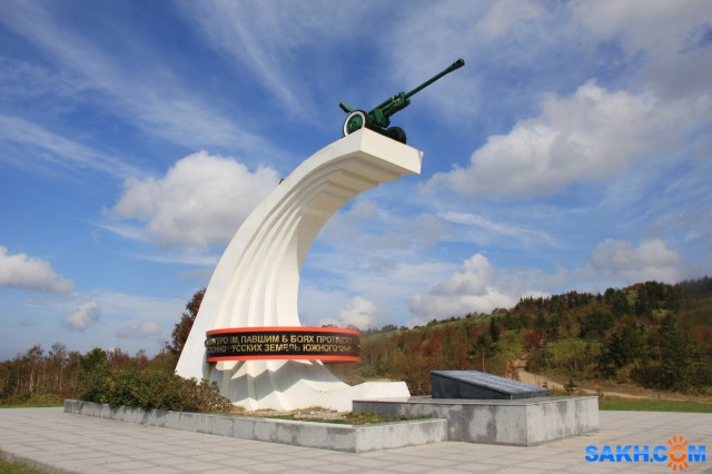 Холмский городской сайт. Холмск перевал пушка. Холмск памятники. Мемориал в Холмске. Холмский перевал мемориал.