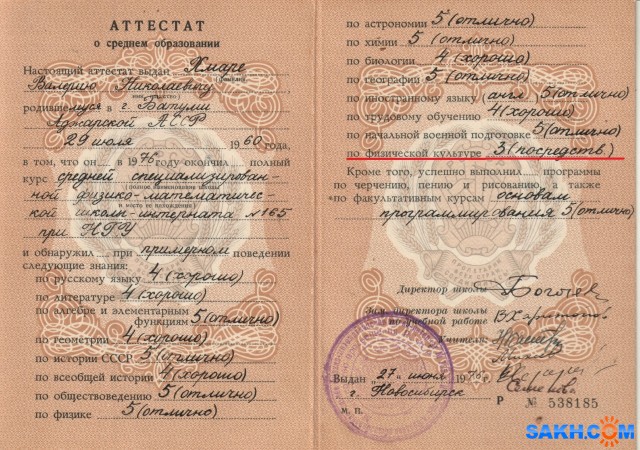 Valery. :: Документы :: Аттестат о среднем образовании