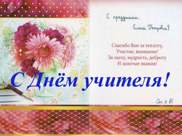 Спасибо за знания учителю картинки