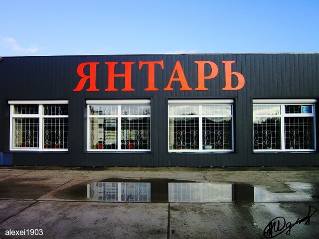 г.Поронайск