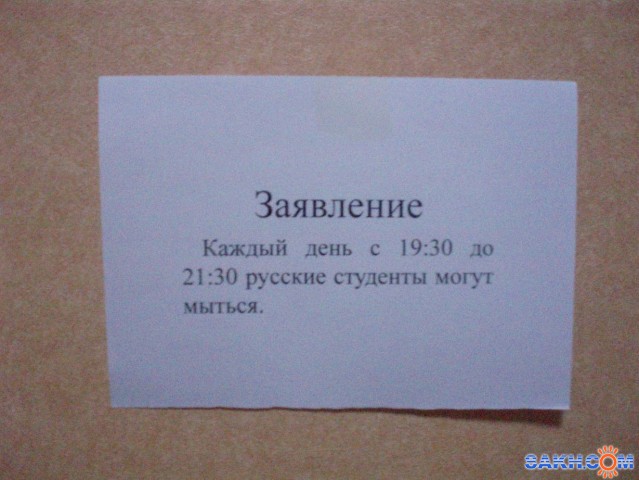 Объявление в общаге