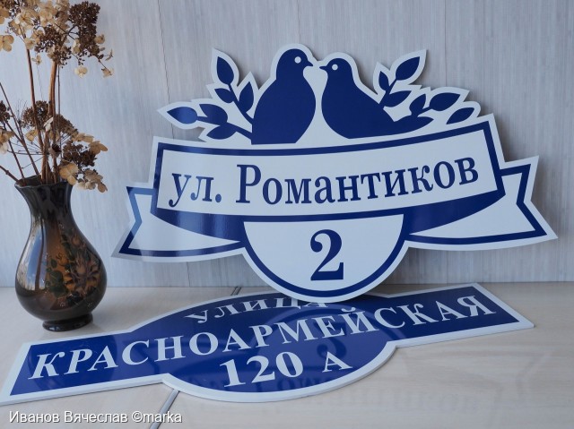 адресная табличка (аншлаг)
Фотограф: Иванов Вячеслав ©marka

Просмотров: 184
Комментариев: 0