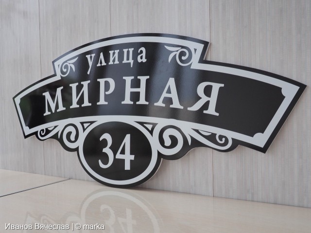 адресные таблички
Фотограф: Иванов Вячеслав | © marka

Просмотров: 556
Комментариев: 0