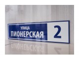 Аншлаг (адресная табличка) В течении дня.
Фотограф: Иванов Вячеслав | © marka

Просмотров: 261
Комментариев: 0