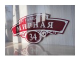 Адресная табличка (аншлаг). В течении дня.

Просмотров: 631
Комментариев: 0