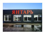 г.Поронайск