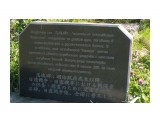 Памятная табличка к Тюуконхи - "памятник показавшим верность"

Просмотров: 3185
Комментариев: 0